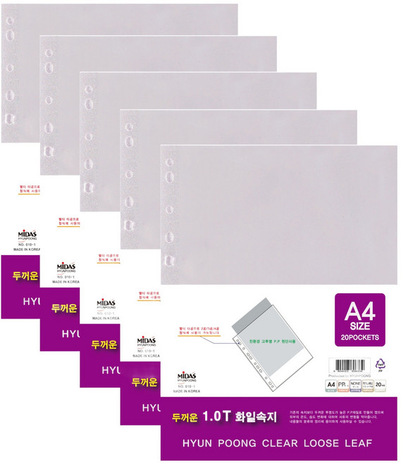마이다스 1.0T 두꺼운 화일속지 A4 백색, 5개, 20매입
