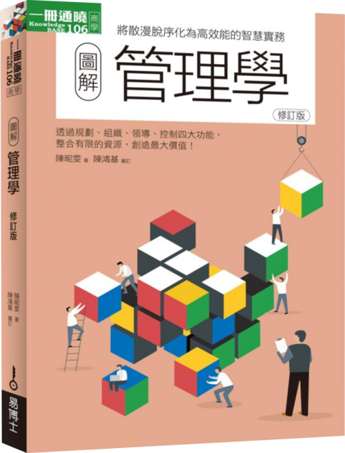cite 城邦 圖解管理學修訂版, 易博士, 陳昵雯