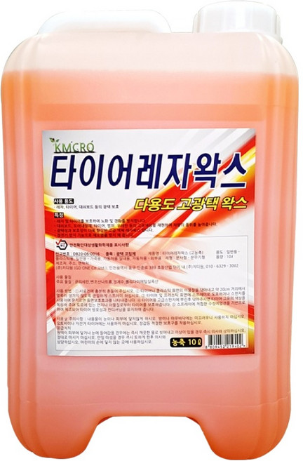 GawuD 업소용 고농축 타이어 레자 왁스, 1개, 10L