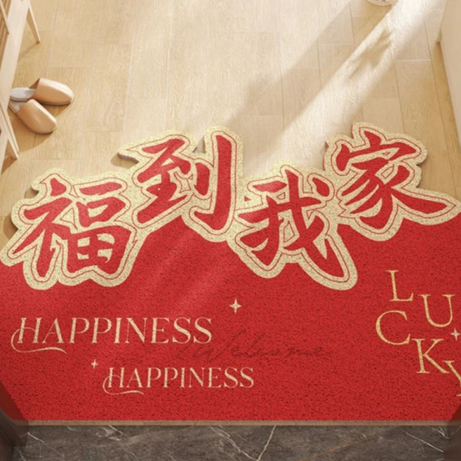 AFAMIC 艾法 新年賀詞開運刮泥新居玄關腳踏墊/絲圈印花地墊 紅色, 1個, 福到我家 紅色
