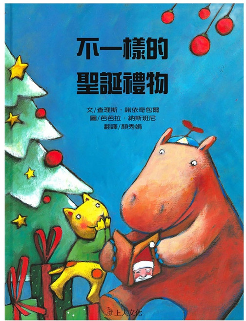 不一樣的聖誕禮物, 上人文化, 不適用
