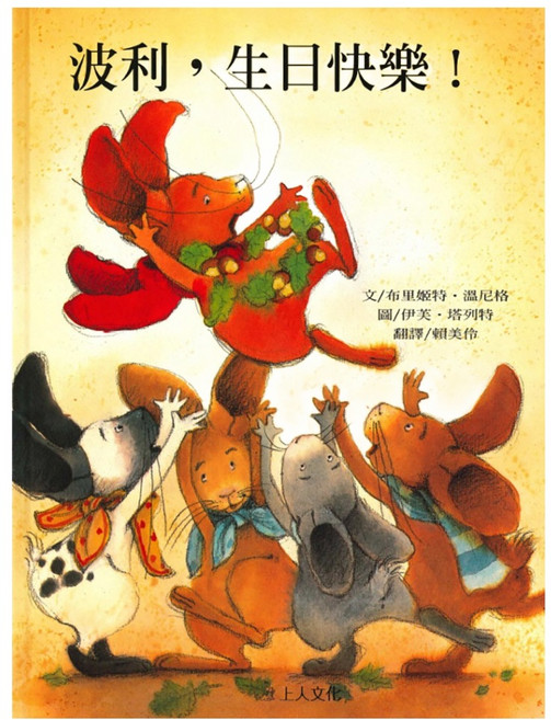 波利生日快樂, 上人文化