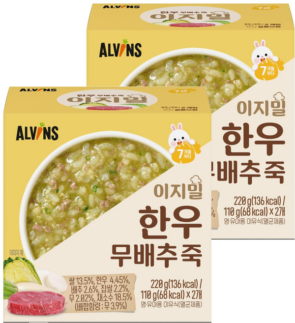 엘빈즈 유아용 이지밀 실온 이유식, 한우무배추, 220g, 2개