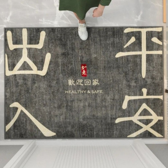 AFAMIC 艾法 開運落塵吸 玄關腳踏墊/水晶絨印花地墊, 出入平安 灰色 + 淡黃色, 1個