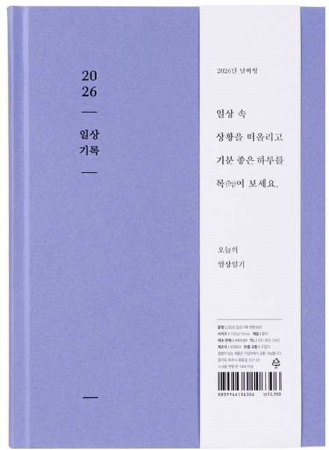 아르디움 2026 일상기록, 연한 보라, 1개