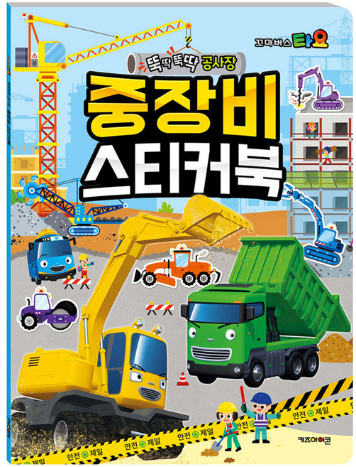 타요 중장비 스티커북, 키즈아이콘, 없음
