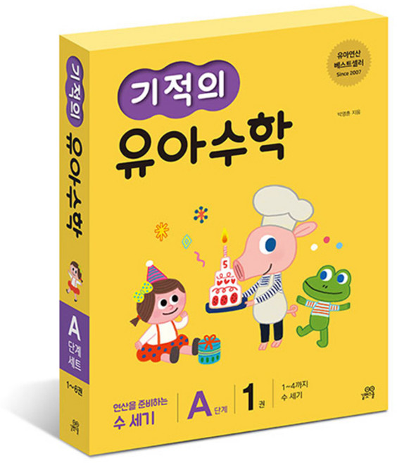 기적의 유아 수학 전 6권, A단계 세트, 길벗스쿨