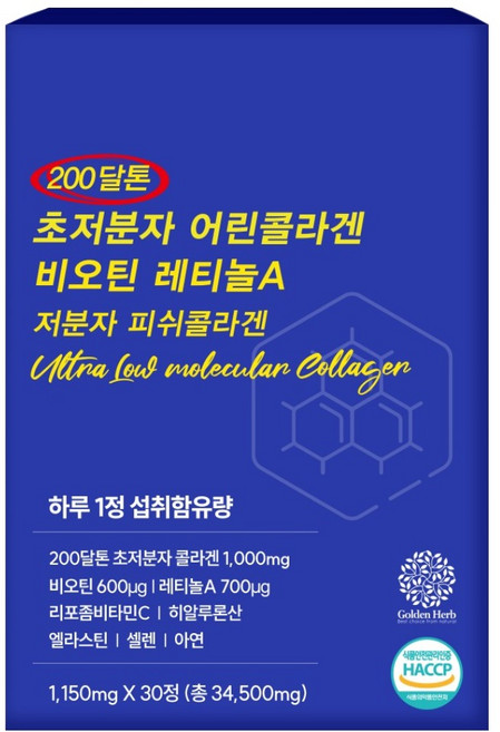 Golden Herb 200道爾頓 超低分子魚膠原蛋白 生物素 視黃醇A 膠原蛋白, 34.5g, 1個