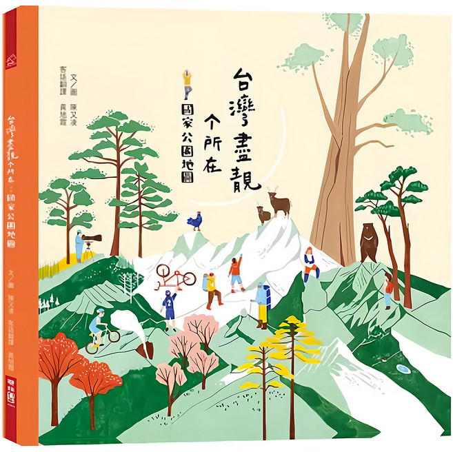 台灣盡靚个所在：國家公園地圖 客語版, 精裝
