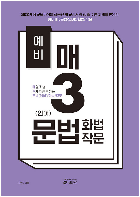 예비 매3문법, 예비 고1 + 고1, 국어영역 문법(언어)+화법+작문