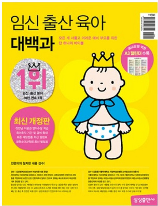 임신 출산 육아 대백과(2025-2026), 편집부 저, 삼성출판사