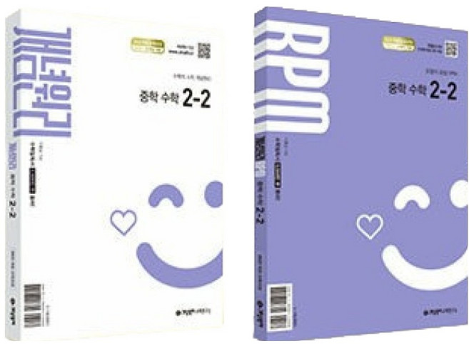개념원리 + RPM 세트, 수학, 중등 2-2