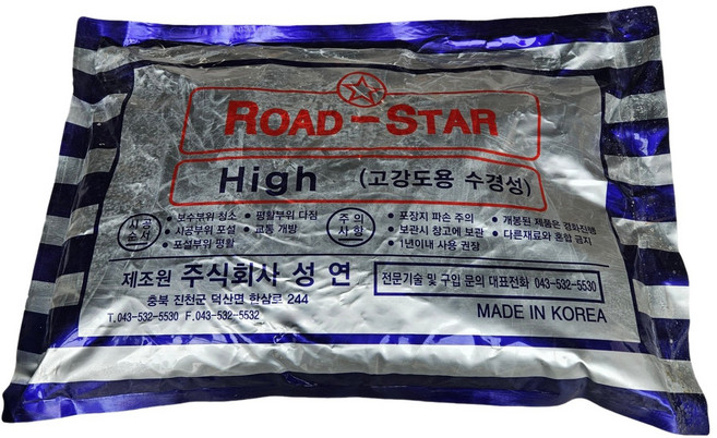 WITH블럭 아스팔트 도로보수제 물에도 강한 수경성 아스콘 20kg, 1개