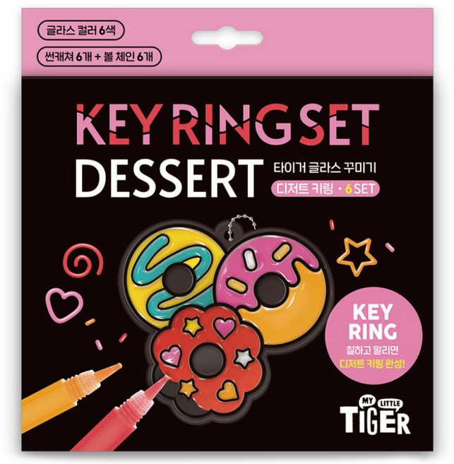 마이리틀타이거 타이거 글라스 꾸미기 키링 DIY 세트, 디저트, 1개