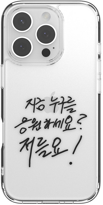 신지모루 할명수 에어클로 휴대폰 케이스