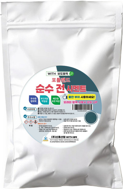 위드블럭 첨가물 없는 포틀랜드 순수 전 시멘트 2kg, 1개