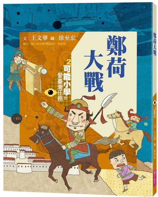 鄭荷大戰 新版/紀念版, 平裝書