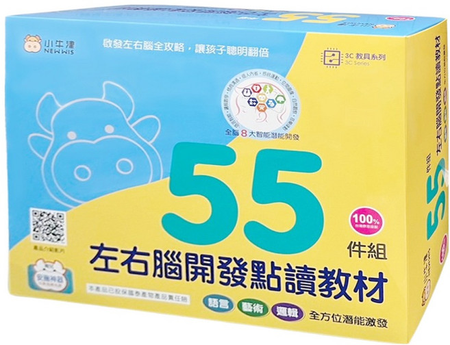 左右腦開發點讀教材55件組, 盒裝