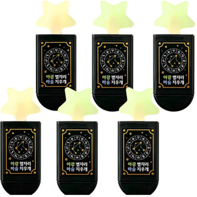 야광 별자리 마술 지우개, 랜덤발송, 6개