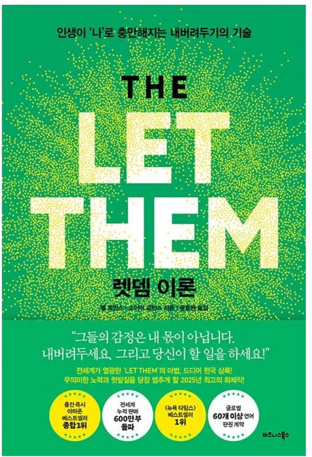 TheBusinessBooksPublishing 隨他去理論：讓人生充滿'我'的放手技術, 梅爾.羅賓森