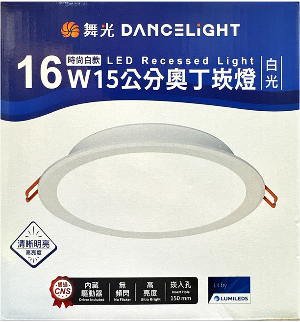 DANCELIGHT 舞光 LED奧丁崁燈 16W 15cm, 白光, 1個