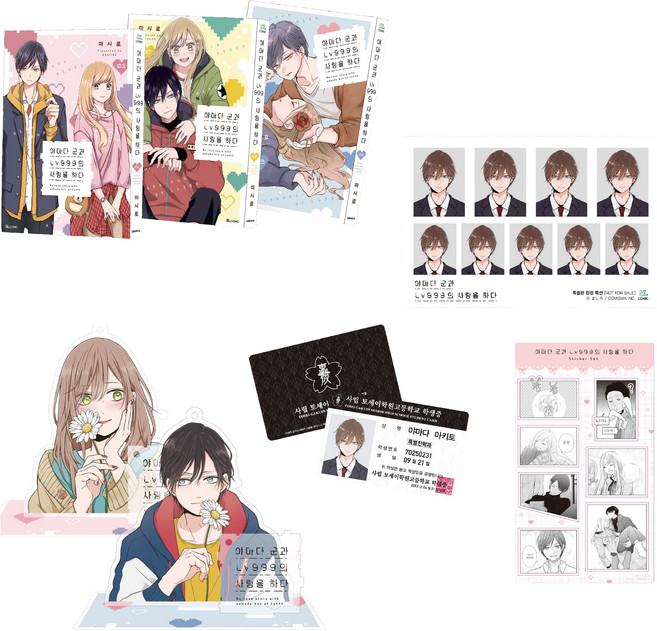 SlComic 與山田君和Lv999的愛戀 1~3 特別版, D&C MEDIA, 真白