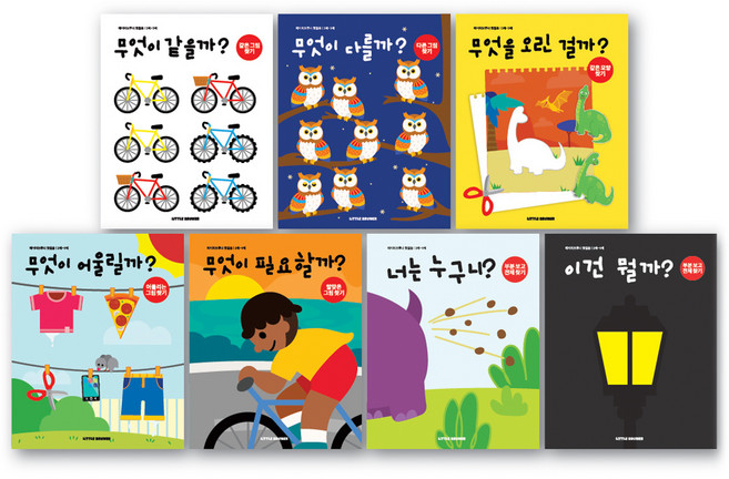 베이비브루너 첫걸음 7종 세트:2세 3세 유아 워크북, 리틀브루너