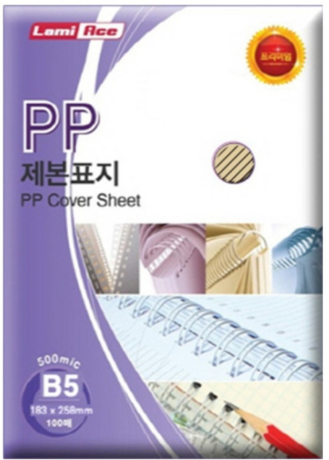 라미에이스 500mic 사선노랑 PP 제본표지 100p, B5