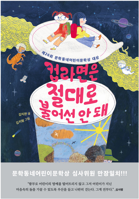 MUNHAKDONGNE 杯麵絕對不能泡爛, 金智完, 參考詳細內容