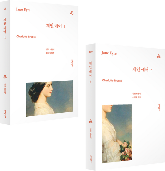 8위 - 제인 에어 1 2 세트 전2권, 문예출판사, 샬럿 브론테