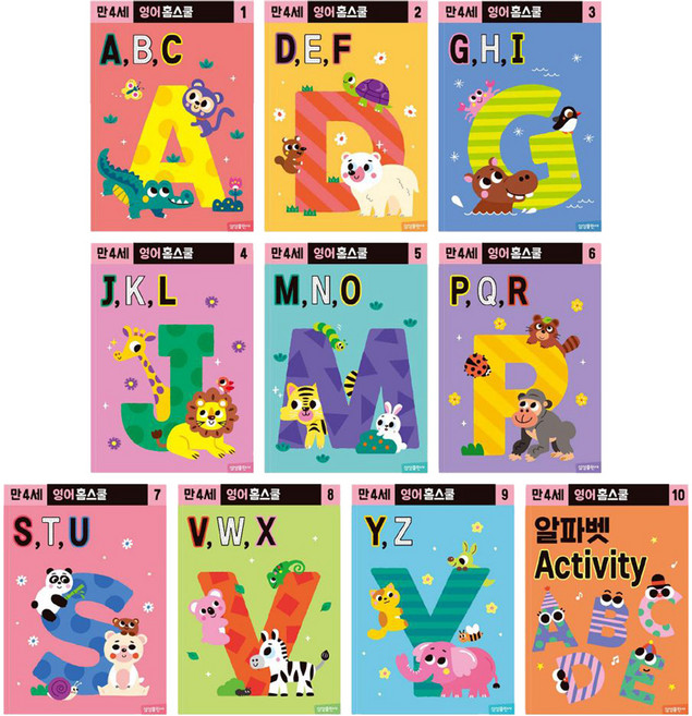 만 4세 영어홈스쿨 1~10권 세트, 삼성출판사