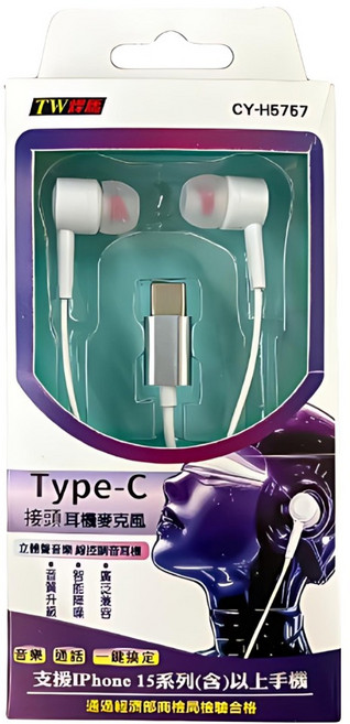 TWHAMMER 焊馬 Type-C 接頭耳機, CY-H5757, 白色