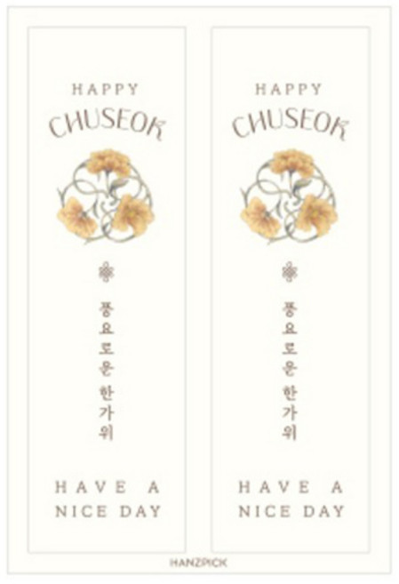 핸즈픽 이음 미니 직사각 추석스티커 중 2p, 옐로우, 40개