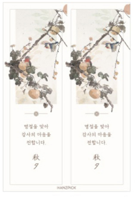 핸즈픽 미니 추석스티커 중 2p, 도담, 40개