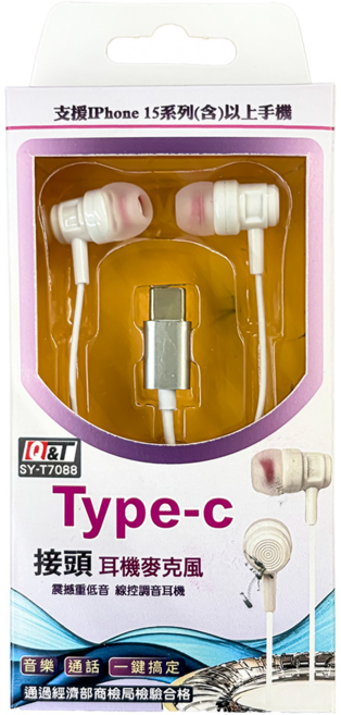 TWHAMMER 焊馬 Type-C 接頭耳機, SY-T7088, 白色