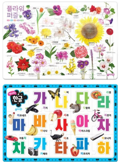소퍼즐 플라워퍼즐 + 가나다한글 세트 전 2종, 지원출판, 지원출판편집부