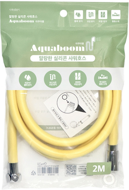 나무이야기 아쿠아붐 말랑한 실리콘 샤워호스, 2m, 옐로우