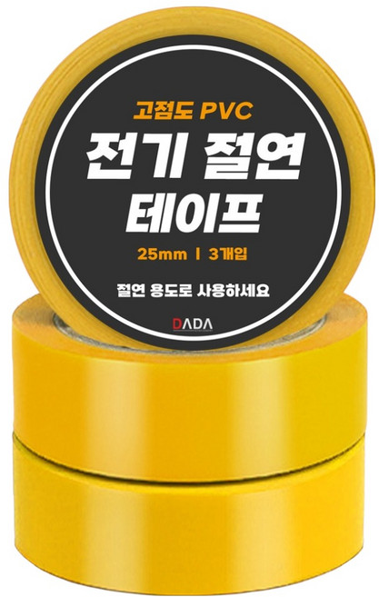 다다 고점도 PVC 전기 절연 광폭 테이프 노랑 25mm, 3개