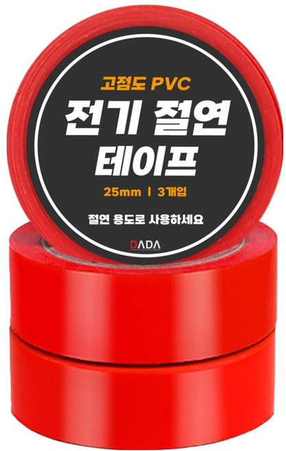 다다 고점도 PVC 전기 절연 광폭 테이프 빨강 25mm, 3개