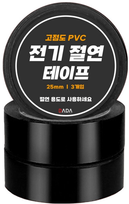 다다 고점도 PVC 전기 절연 광폭 테이프 검정 25mm, 3개