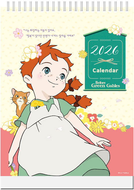 2026년 안녕 빨강 머리 앤의 다 잘될거야 탁상달력 세로형, 북엔, 편집부