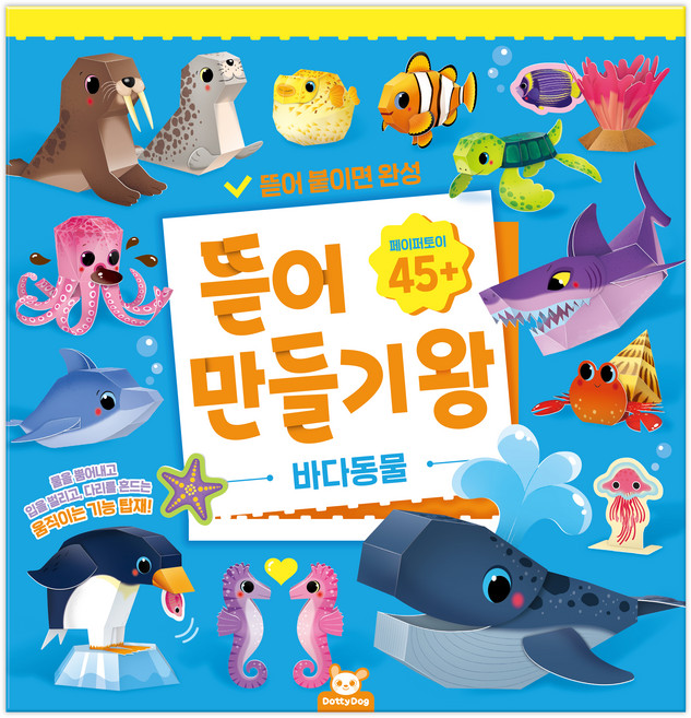 뜯어만들기왕: 바다동물, 도티도그