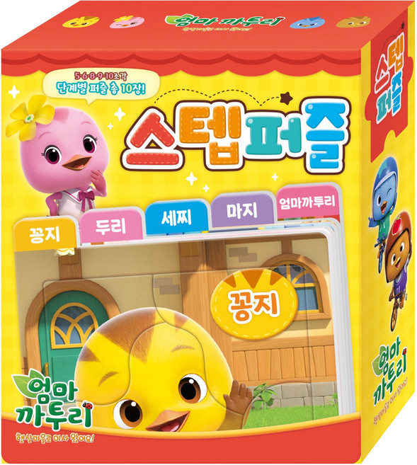 엄마까투리 시즌6 스텝퍼즐, 아이누리