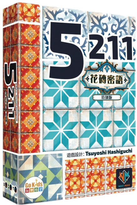 NEXT MOVE 花磚密語特別版 5211 Azul Special Edition 繁體中文版, 1個