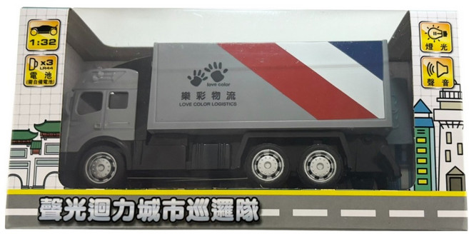 love color 樂彩森林 聲光迴力車, 物流運輸車 灰色, 1個