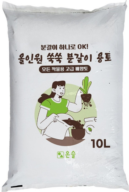 온슬 올인원 쑥쑥 분갈이 모든작물용 고급 배양토, 10L, 1개