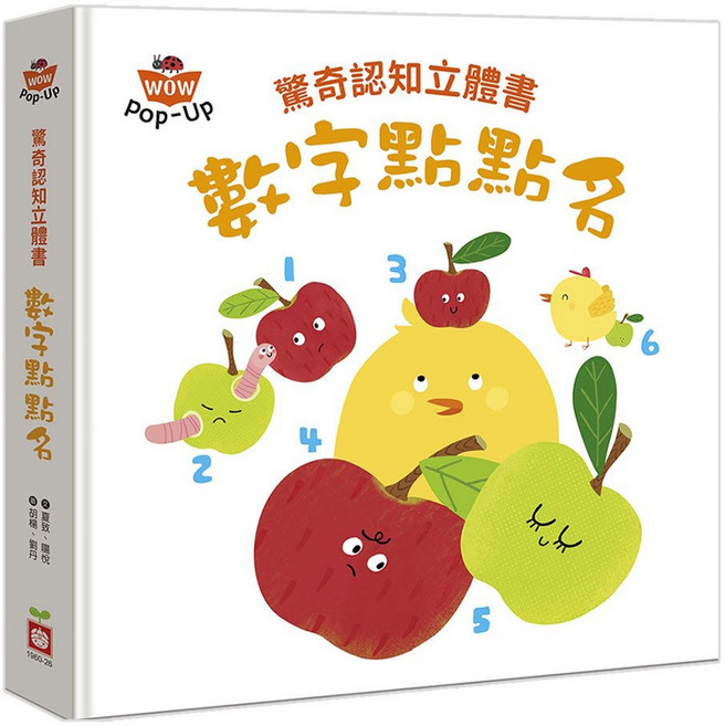 數字點點名, 精裝