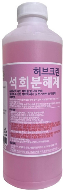 허브크린 석회분해제, 1L, 1개