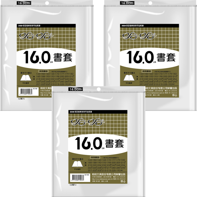 hahacover 哈哈書套 16cm 12張, 透明色, 3個