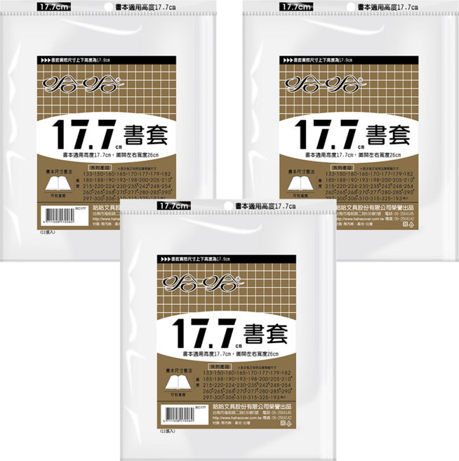 hahacover 哈哈書套 17.7cm 11張, 透明色, 3個